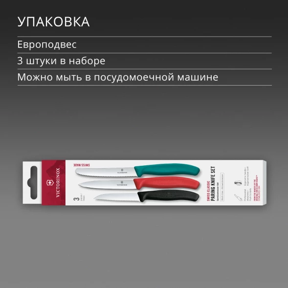 Набор ножей Victorinox Swiss Classic 6.7116.34C1 для овощей компл.:3предм. ассорти европодвес