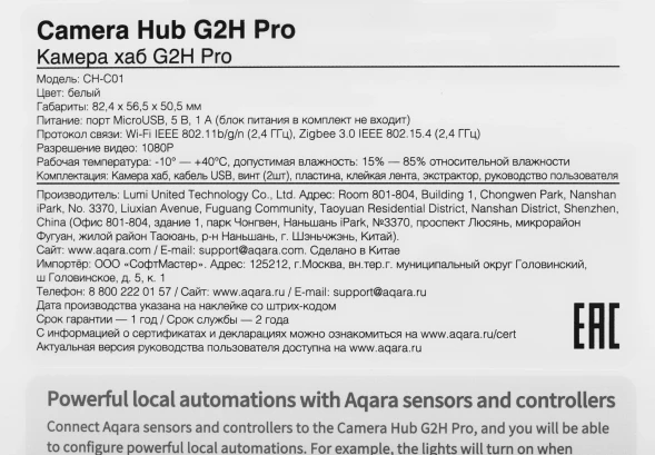 Камера видеонаблюдения IP Aqara Camera Hub G2H Pro 4-4мм цв. корп.:белый (CH-C01)