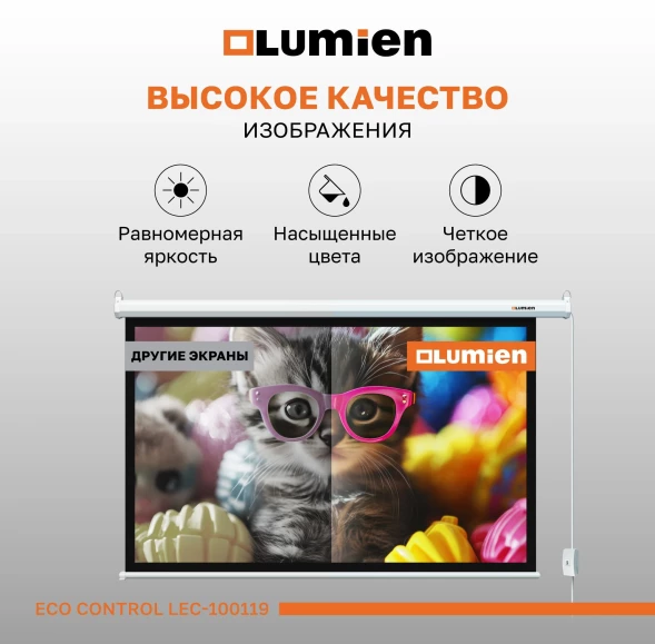 Экран Lumien 100&amp;quot; 157x227см Eco Control LEC-100119 16:9 настенно-потолочный рулонный белый (моторизованный привод)