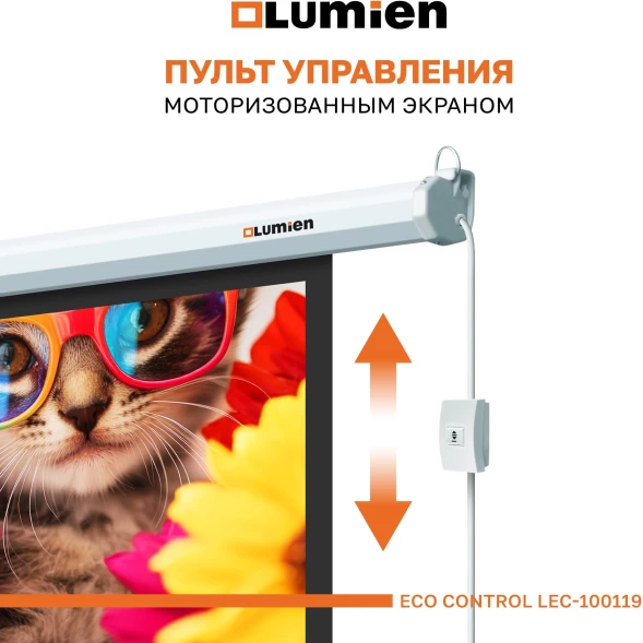 Экран Lumien 100&amp;quot; 157x227см Eco Control LEC-100119 16:9 настенно-потолочный рулонный белый (моторизованный привод)