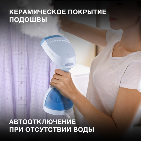 Отпариватель ручной Hyundai H-HS03008 1500Вт белый/голубой