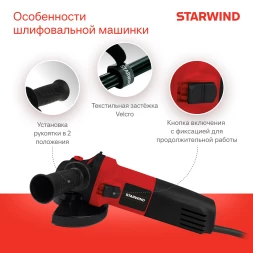 Углошлифовальная машина Starwind AG125-850 850Вт 11000об/мин рез.шпин.:M14 d=125мм