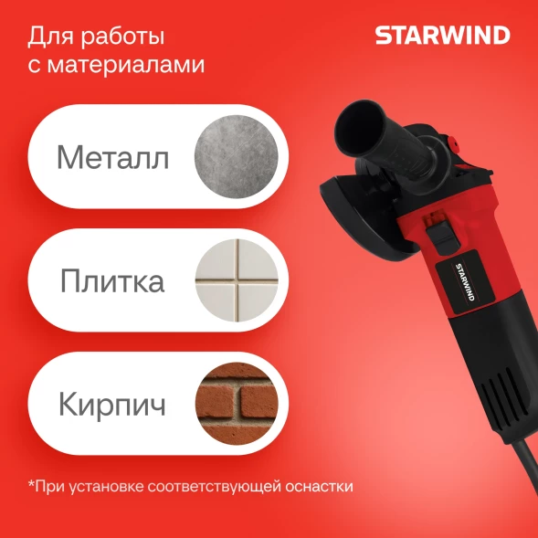 Углошлифовальная машина Starwind AG125-850 850Вт 11000об/мин рез.шпин.:M14 d=125мм