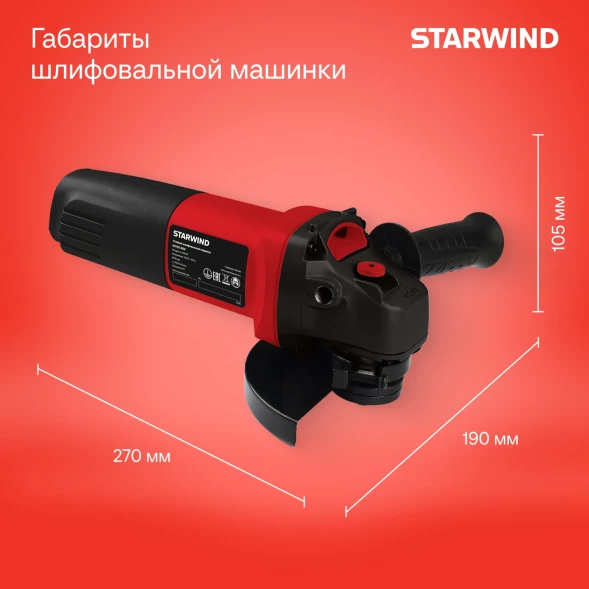 Углошлифовальная машина Starwind AG125-850 850Вт 11000об/мин рез.шпин.:M14 d=125мм