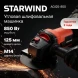 Углошлифовальная машина Starwind AG125-850 850Вт 11000об/мин рез.шпин.:M14 d=125мм