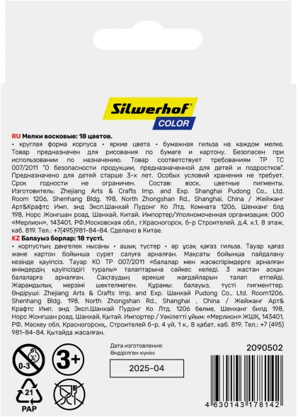 Восковые мелки Silwerhof Color кругл. 18цв. дл.80мм д.8мм картон.кор./европод.