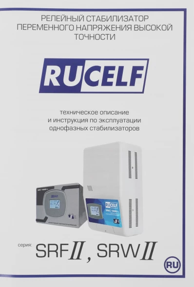 Стабилизатор напряжения Rucelf SRW.II-12000-L 12кВА однофазный белый (SRWII-12000-L)