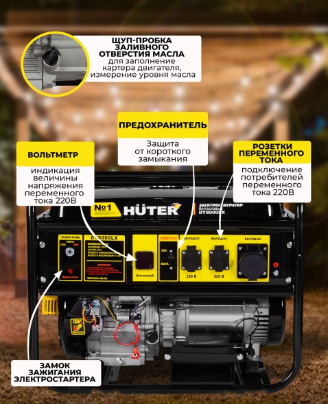 Генератор Huter DY8000LX 7кВт