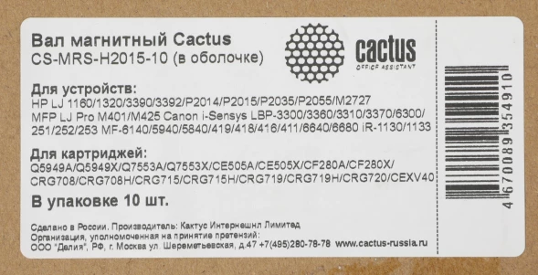 Вал магнитный Cactus CS-MRS-H2015-10 (в оболочке) для HP LJ 1160/1320/3390/3392/P2014/P2015/P2035/P2055/M2727 MFP LJ Pro M401/M425 Canon i-Sensys LBP-3300/3360/3310/3370/6300/251/252/253 MF-6140/5940/5840/419/418/416/411/6640/6680 iR-1130/1133