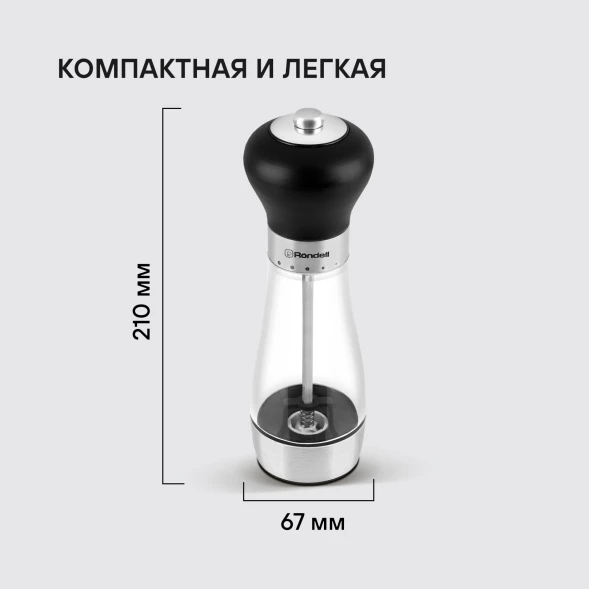 Мельница мех. Rondell Buffalo RD-1503 для перца/соли стальной/черный