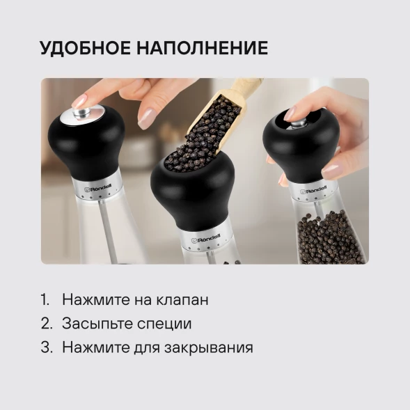 Мельница мех. Rondell Buffalo RD-1503 для перца/соли стальной/черный