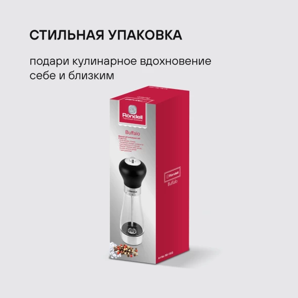 Мельница мех. Rondell Buffalo RD-1503 для перца/соли стальной/черный