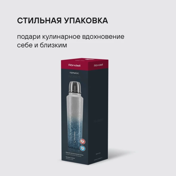 Термос Rondell Nubes RDS-1970 для напитков 1л. серый карт. коробка