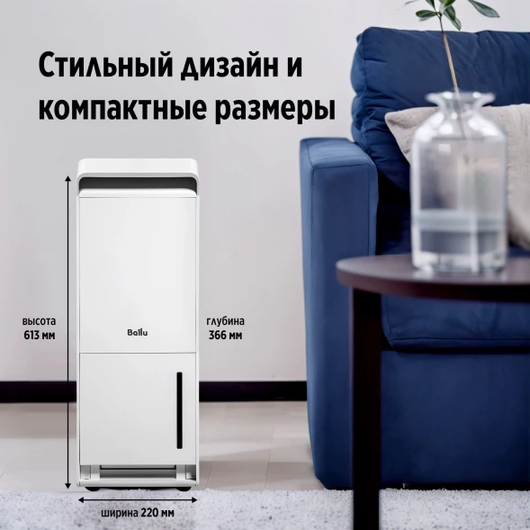 Осушитель воздуха Ballu Neo BDR-25LE 270Вт бытовой белый