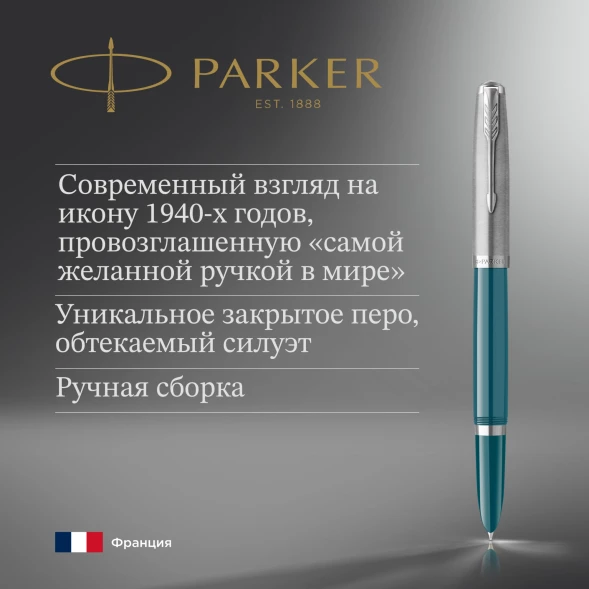 Ручка перьев. Parker 51 Core (2123506) Teal Blue CT F сталь нержавеющая подар.кор.
