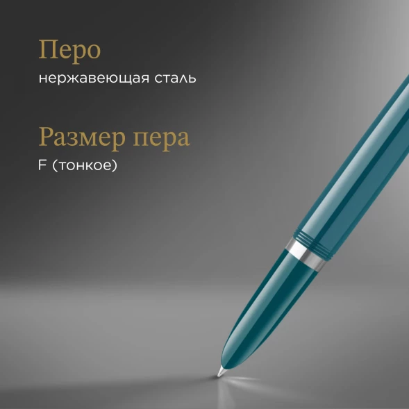 Ручка перьев. Parker 51 Core (2123506) Teal Blue CT F сталь нержавеющая подар.кор.