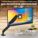 Кронштейн для мониторов Onkron G80 черный 13&amp;quot;-32&amp;quot; макс.8кг настольный поворот и наклон верт.перемещ.