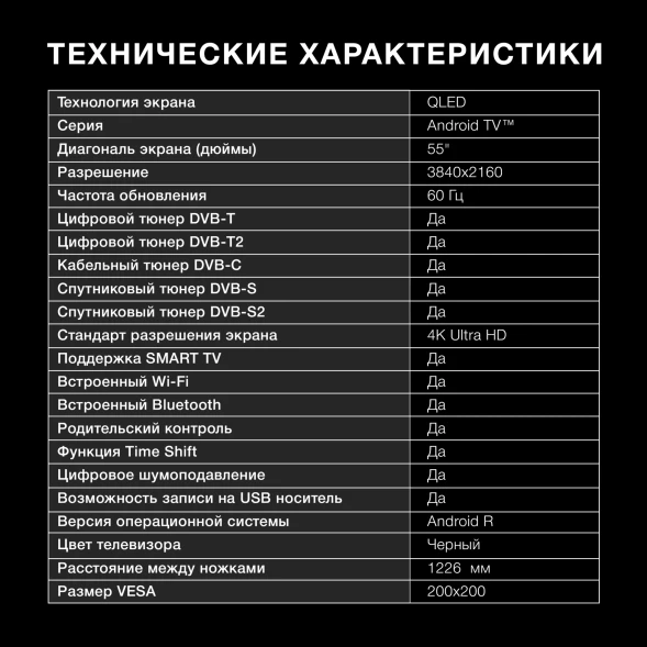 Телевизор QLED Hyundai 55&amp;quot; H-LED55QBU7500 Android TV Frameless черный/серебристый 4K Ultra HD 60Hz DVB-T DVB-T2 DVB-C DVB-S DVB-S2 USB WiFi Smart TV