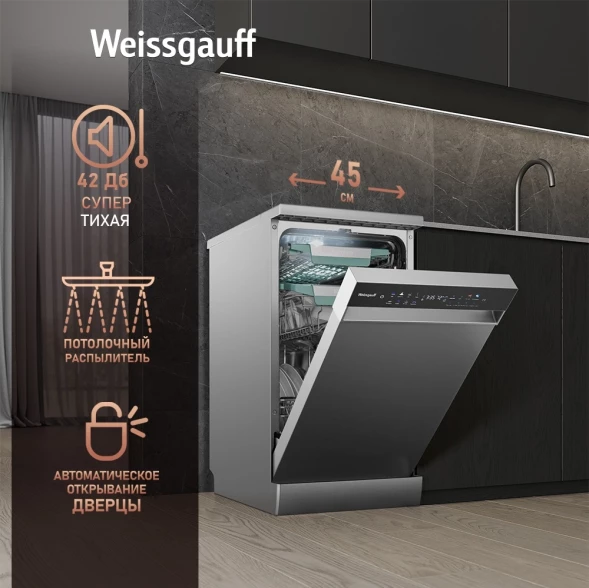 Посудомоечная машина Weissgauff DW 4539 Inverter Touch AutoOpen Inox серебристый (узкая) инвертор