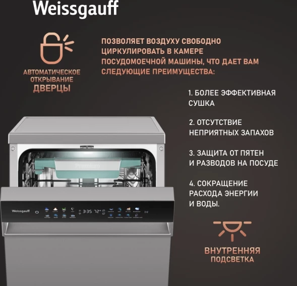 Посудомоечная машина Weissgauff DW 4539 Inverter Touch AutoOpen Inox серебристый (узкая) инвертор
