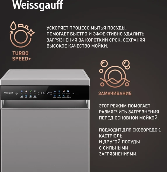 Посудомоечная машина Weissgauff DW 4539 Inverter Touch AutoOpen Inox серебристый (узкая) инвертор