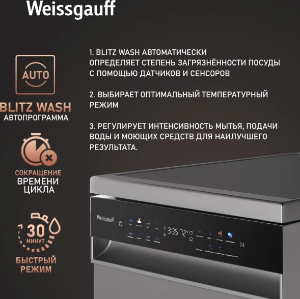 Посудомоечная машина Weissgauff DW 4539 Inverter Touch AutoOpen Inox серебристый (узкая) инвертор