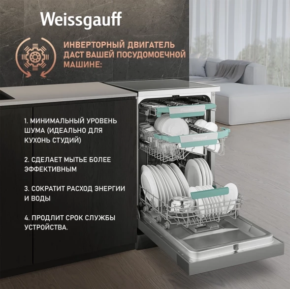 Посудомоечная машина Weissgauff DW 4539 Inverter Touch AutoOpen Inox серебристый (узкая) инвертор