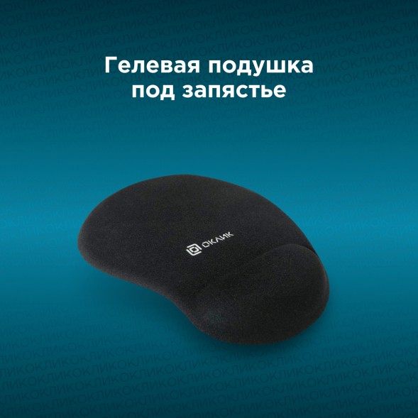 Коврик для мыши Оклик OK-RG0550-BK Мини черный 220x195x20мм