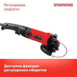 Углошлифовальная машина Starwind AG125LE-1500 1500Вт 11000об/мин рез.шпин.:M14 d=125мм