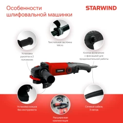 Углошлифовальная машина Starwind AG125LE-1500 1500Вт 11000об/мин рез.шпин.:M14 d=125мм