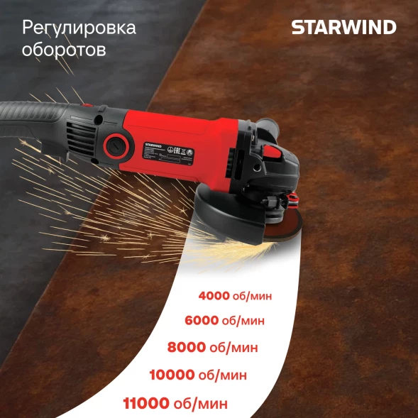 Углошлифовальная машина Starwind AG125LE-1500 1500Вт 11000об/мин рез.шпин.:M14 d=125мм