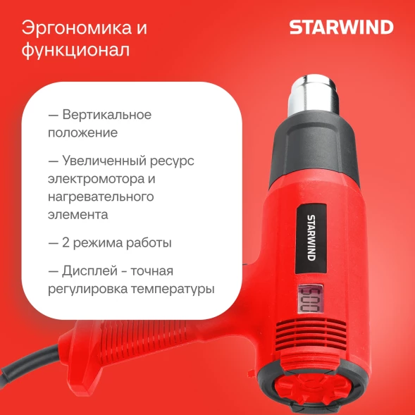 Технический фен Starwind HG2000RLS5 2000Вт темп.60-600С