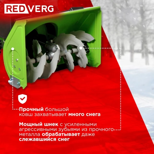 Снегоуборщик бензин. RedVerg RD-SB56/7EB 5.15кВт 7л.с.