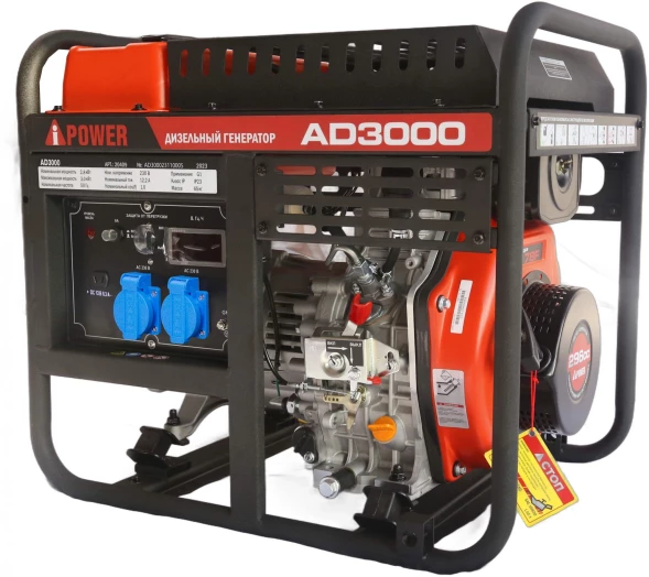 Генератор A-iPower AD3000 3кВт