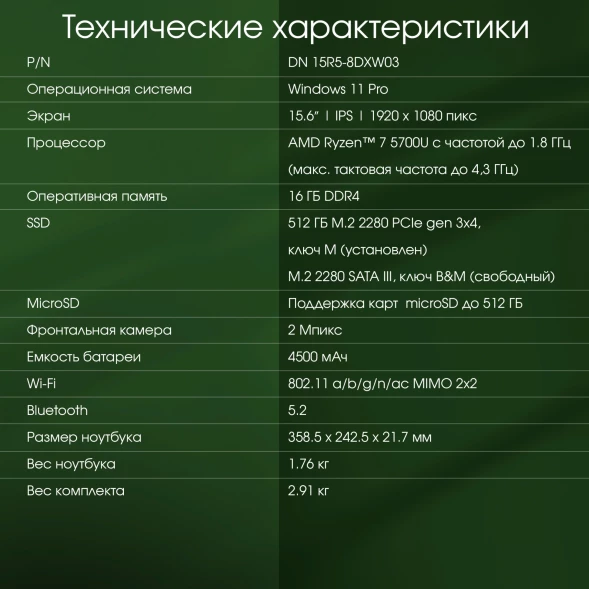 Ноутбук Digma Pro Breve Ryzen 7 5700U 16Gb SSD512Gb AMD Radeon 15.6&amp;quot; IPS FHD (1920x1080) Windows 11 Pro silver WiFi BT Cam 4500mAh (DN15R7-ADXW01)