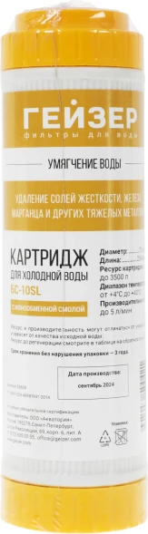 Картридж Гейзер БС - SL10 для проточных фильтров ресурс:4000л (упак.:1шт)