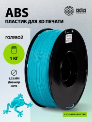 Пластик для принтера 3D Cactus CS-3D-ABS-1KG-CYAN ABS d1.75мм 1кг L386м 1цв.