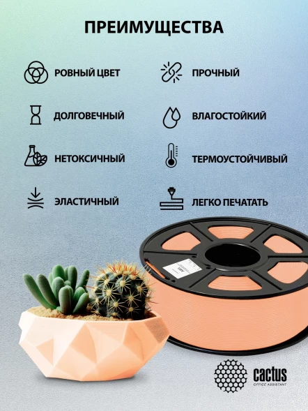 Пластик для принтера 3D Cactus CS-3D-ABS-1KG-SKIN ABS d1.75мм 1кг L386м 1цв.