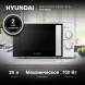 Микроволновая Печь Hyundai HYM-M2090 20л. 700Вт белый