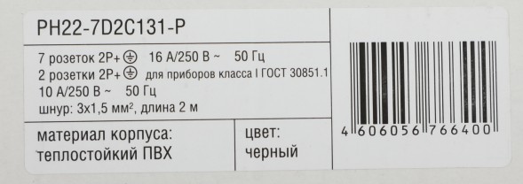 Блок распределения питания ITK PH22-7D2C131-P гор.размещ. 7xSchuko 2xC13 базовые 16A Schuko 2м