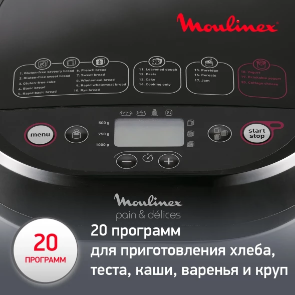Хлебопечь Moulinex Pain &amp;amp; Delices OW240E30 650Вт серебристый/черный