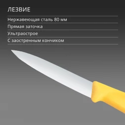 Нож кухонный Victorinox Swiss Classic (6.7608.C1) стальной универсальный для чистки овощей и фруктов лезв.80мм прямая заточка желтый