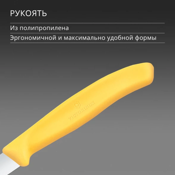 Нож кухонный Victorinox Swiss Classic (6.7608.C1) стальной универсальный для чистки овощей и фруктов лезв.80мм прямая заточка желтый