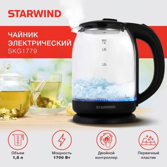 Чайник электрический Starwind SKG1779 1.8л. 1700Вт прозрачный/черный корпус: стекло
