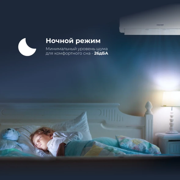 Сплит-система Coolfort CF-4101 белый