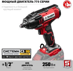 Гайковерт Зубр ГУЛ-255 аккум. патрон:квад.1/2&amp;quot;