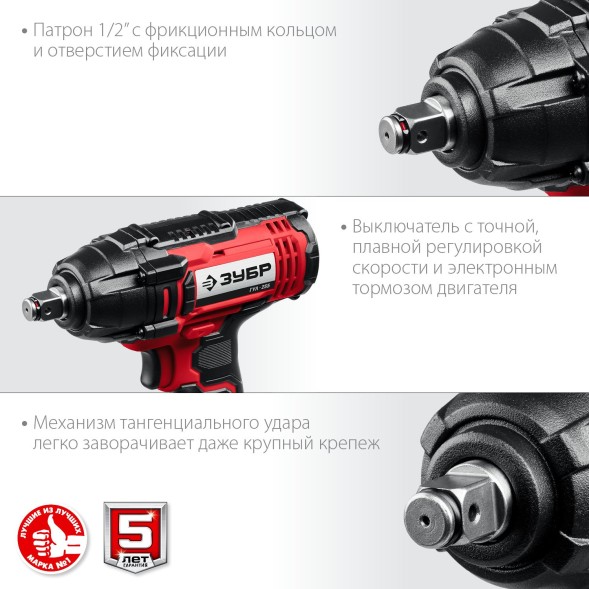 Гайковерт Зубр ГУЛ-255 аккум. патрон:квад.1/2&amp;quot;