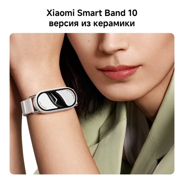Фитнес-трекер Xiaomi Smart Band 10 AMOLED корп.:черный рем.:черный (BHR07PYGL)
